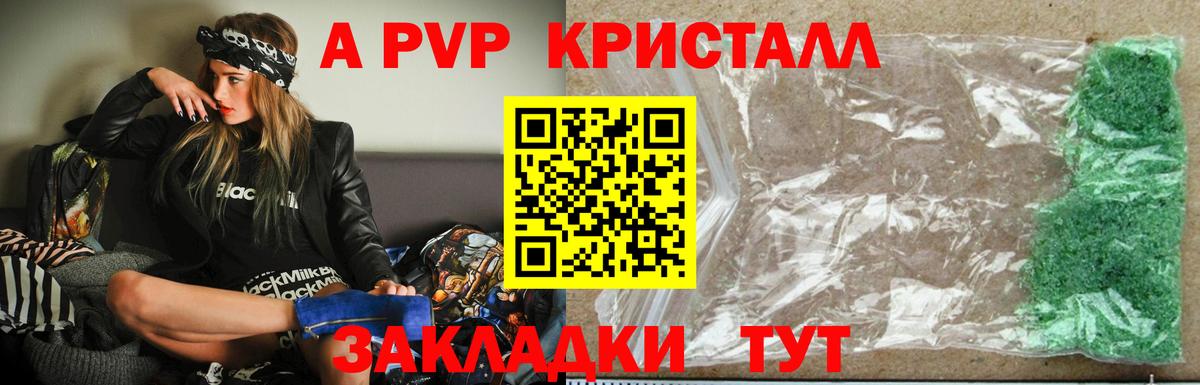 Alpha-PVP Crystall  A PVP Соль  Новочебоксарск  Вход с VPN 