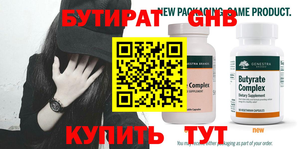 Бутират  Вход с VPN  Новочебоксарск  БУТИРАТ GHB 