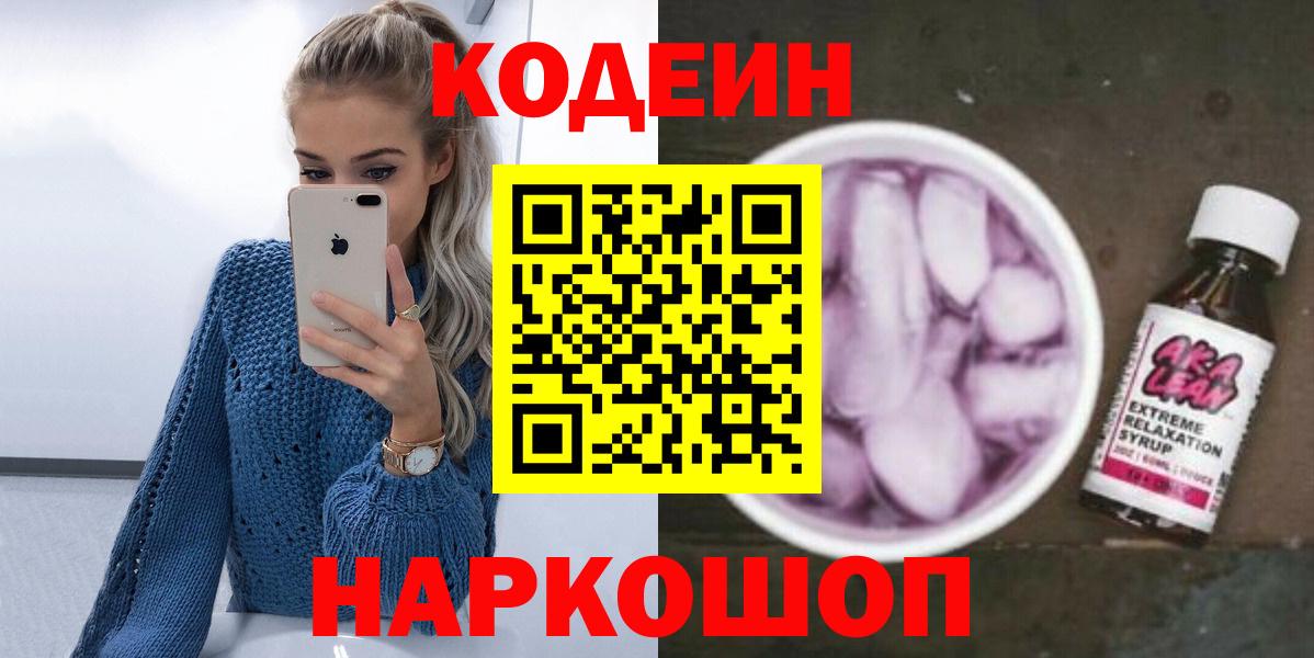 Кодеиновый сироп Lean напиток Lean (лин) Новочебоксарск
