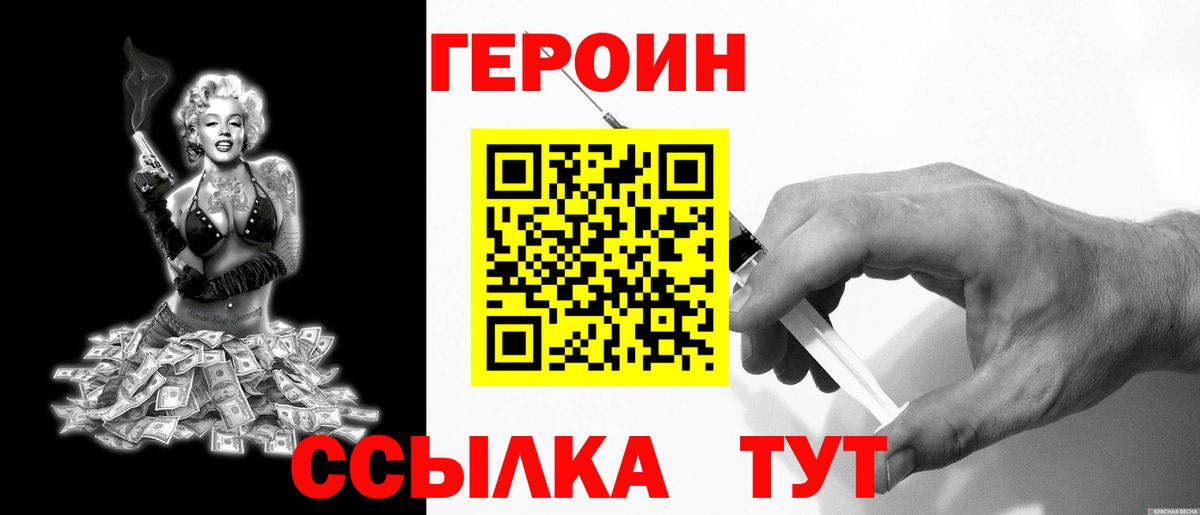 Героин хмурый  Вход с VPN  Новочебоксарск 