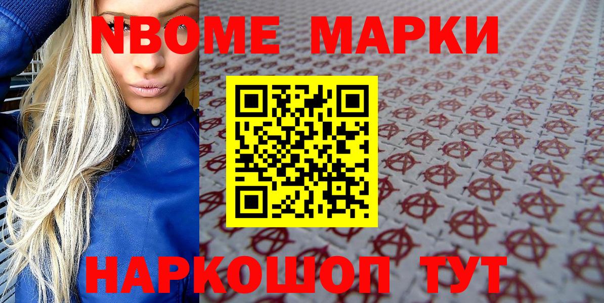 Марки NBOMe 1500мкг Новочебоксарск